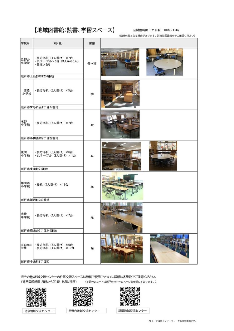 地域図書館_page-0001.jpg