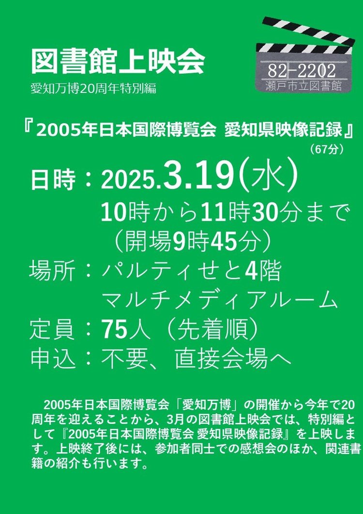 【編集用】#A3_2枚　A４_30枚【0319】2005年日本国際博覧会 愛知県映像記録.pptx.jpg