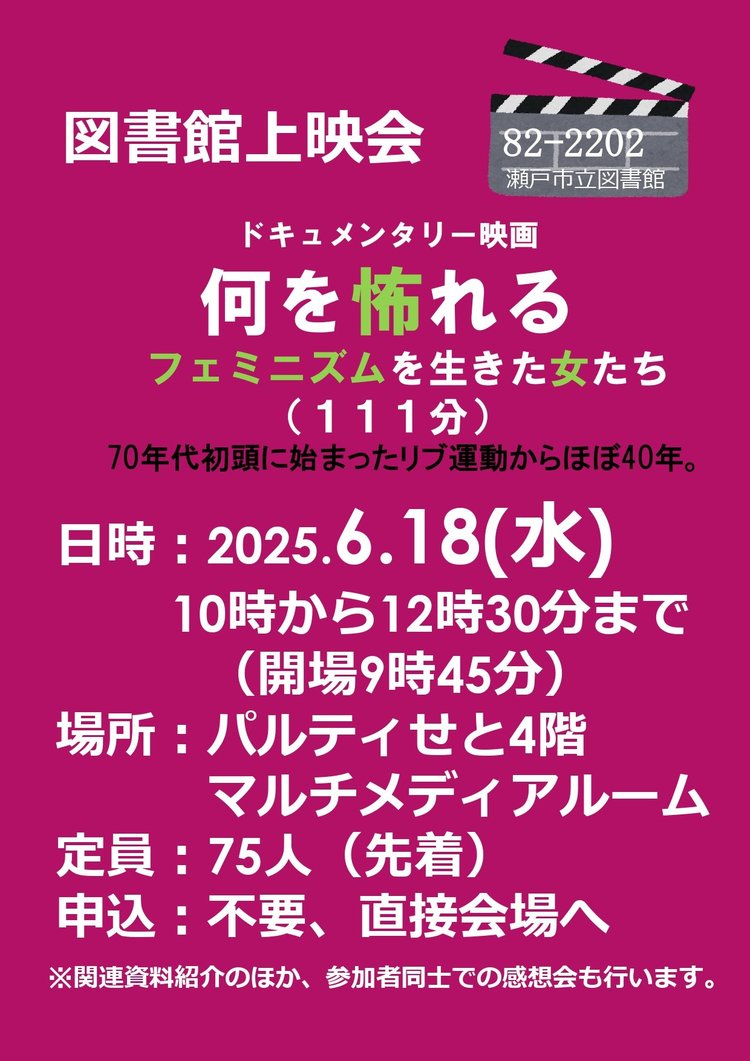 【編集用】#A3_2枚　A４_30枚【0618】『ドキュメンタリー映画 何を怖れる フェミニズムを生きた女たち』_page-0001.jpg