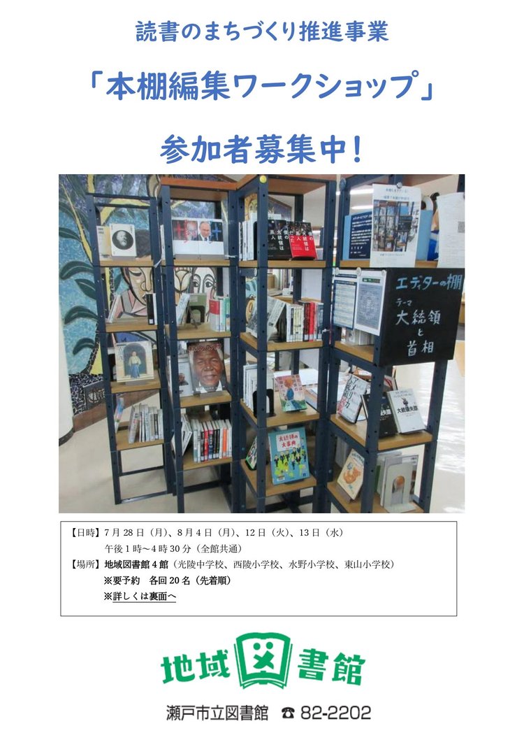 本棚編集ワークショップ_page-0001.jpg
