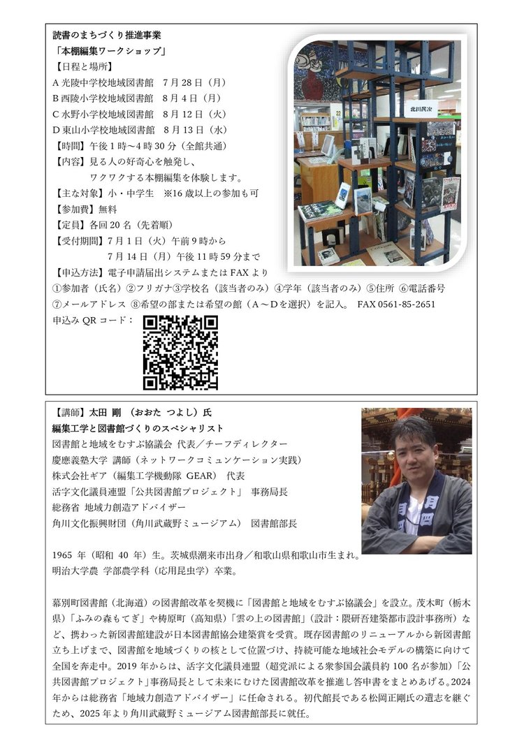 本棚編集ワークショップ_page-0002.jpg