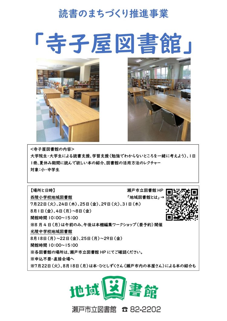 寺子屋図書館チラシ?_page-0001.jpg