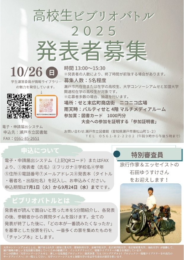 【修正版?】ビブリオバトル発表者募集2025_page-0001.jpg