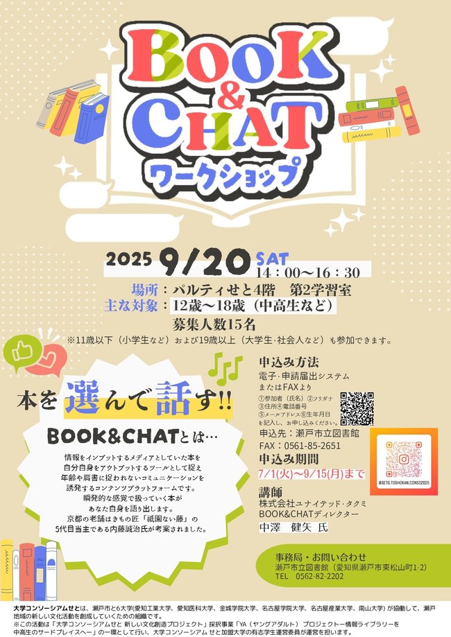 【修正版?】BOOK&CHATワークショップ_page-0001 (1).jpg