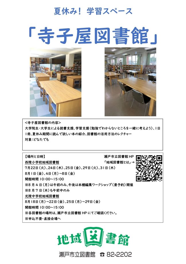 寺子屋図書館チラシ?_page-0001 (1).jpg