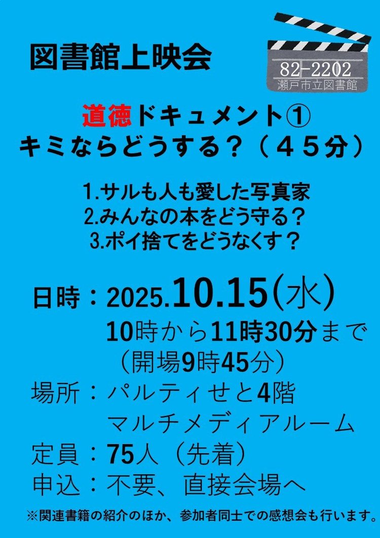 【編集用】#A3_2枚　A４_30枚【1015】『道徳ドキュメント　?君ならどうする？』.jpg