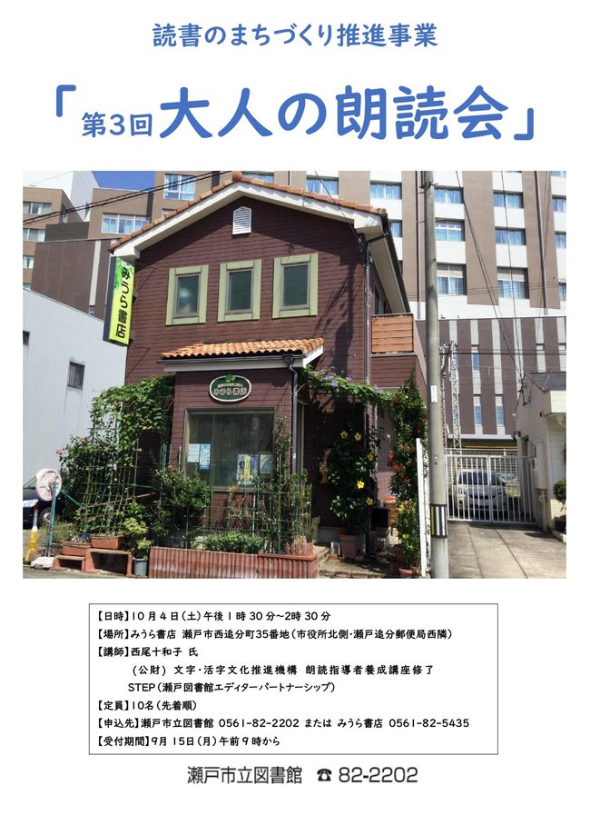 第3回大人の朗読会チラシ_page-0001.jpg