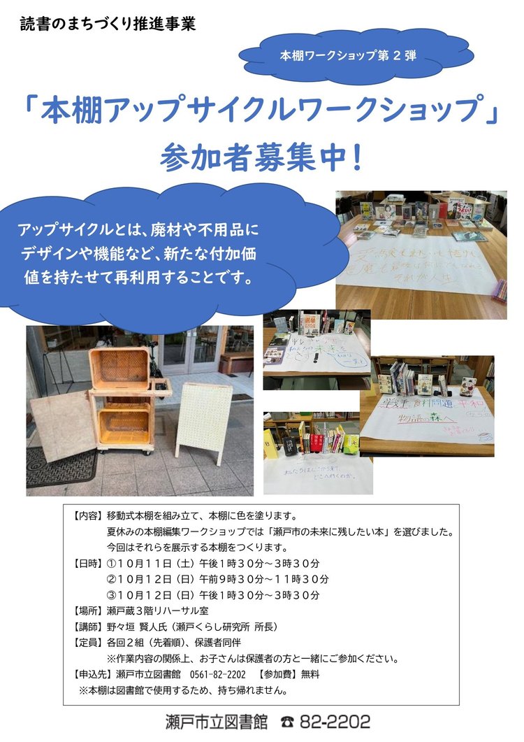 （吉村）本棚アップサイクルワークショップ_page-0001.jpg