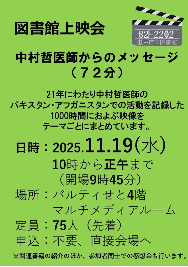 【編集用】#A3_2枚　A４_30枚【1119】『中村哲医師からのメッセージ』.jpg