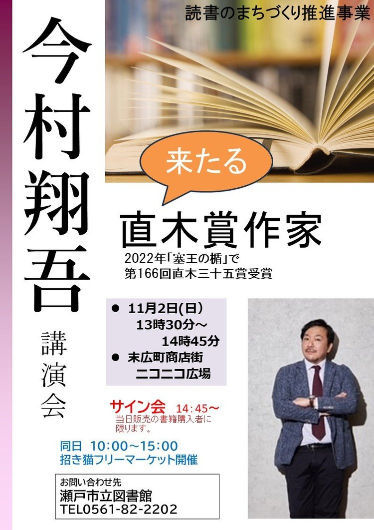 今村翔吾チラシ.jpg