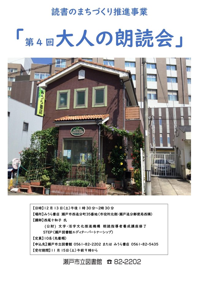 第4回大人の朗読会チラシ_page-0001.jpg