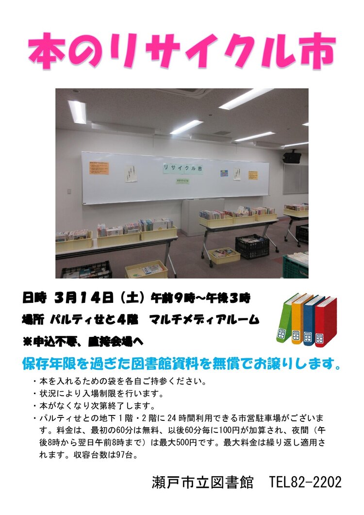 本のリサイクル市_チラシ_page-0001.jpg