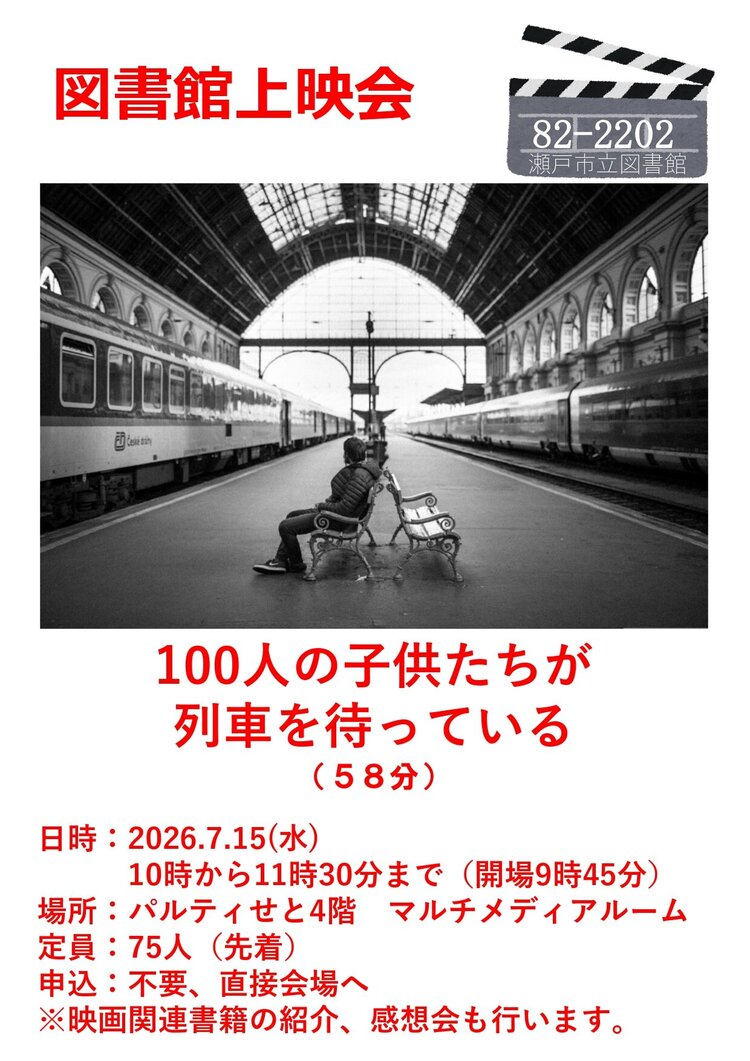 『100人の子供たちが列車を待っている』_page-0001.jpg