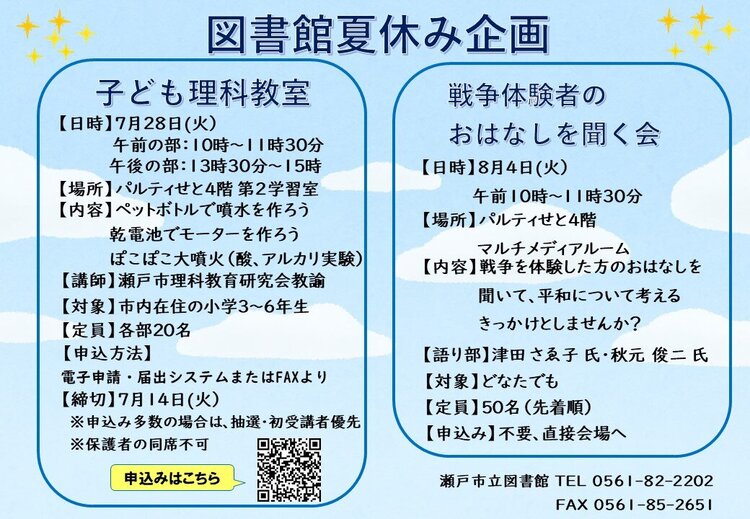 夏休みチラシ.jpg