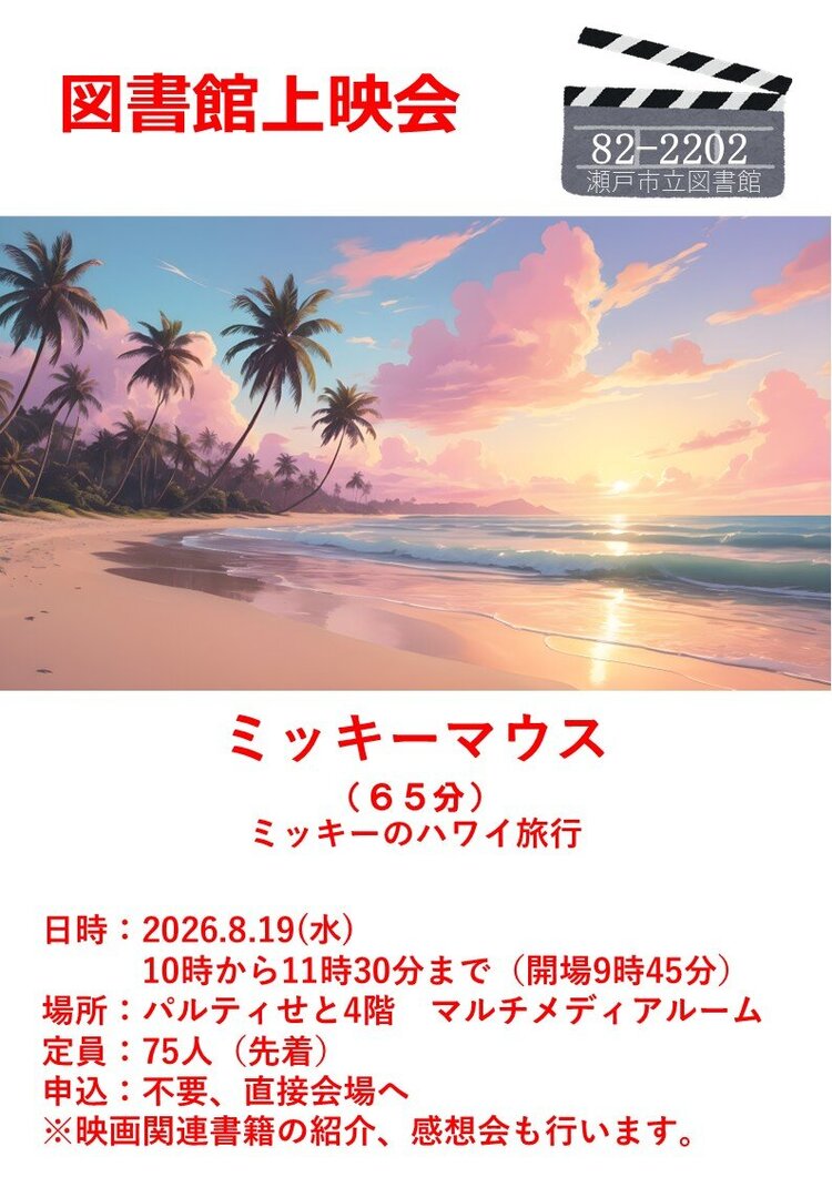 【編集用】#A3_2枚　A４_30枚【0520】『ミッキーマウス　ミッキーのハワイ旅行』.jpg