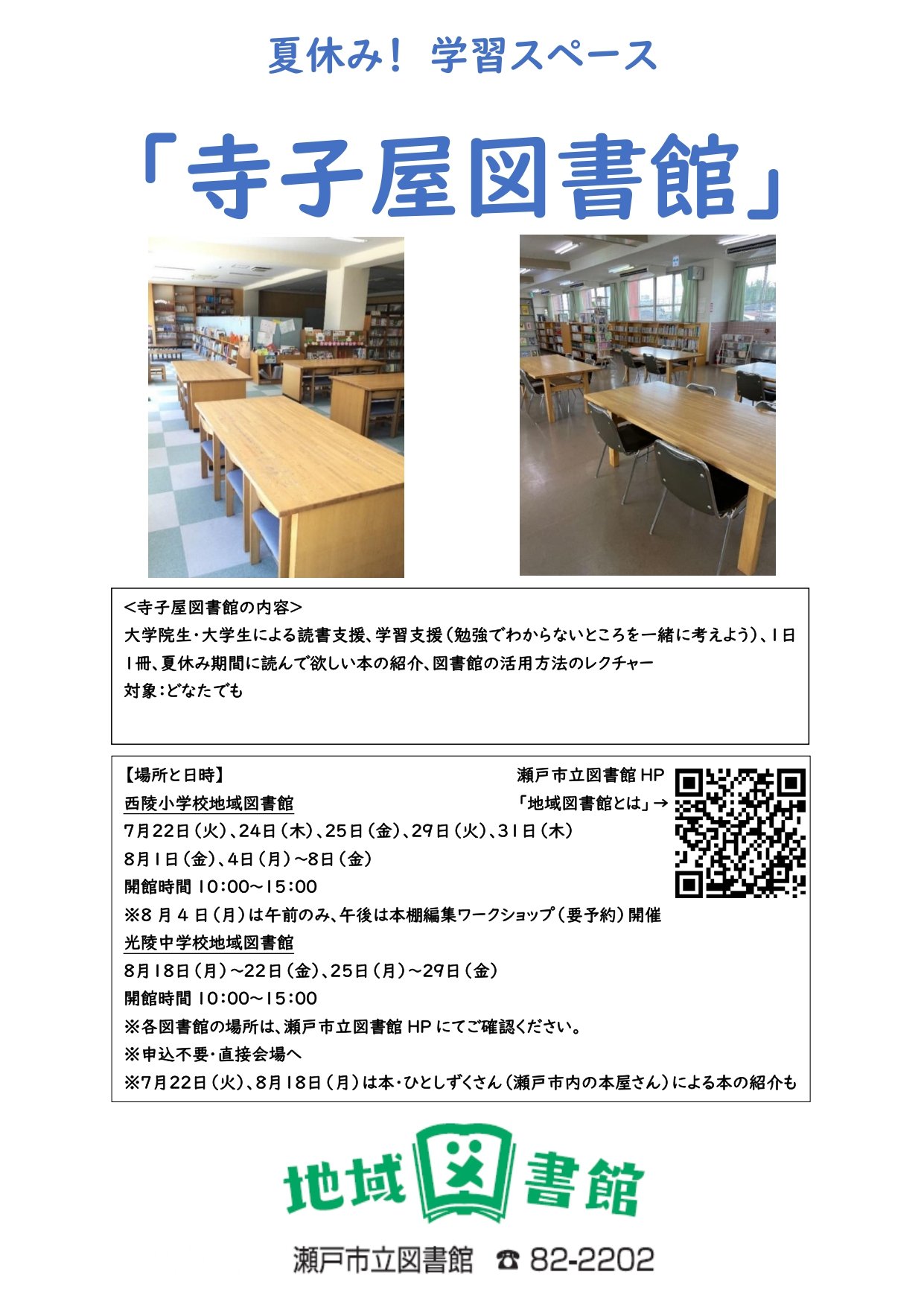 寺子屋図書館チラシ?_page-0001.jpg