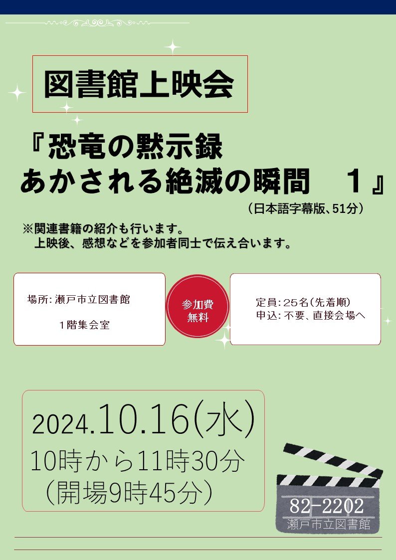 【編集用】#A3_2枚　A４_30枚【1016】恐竜の黙示録　あかされる絶滅の瞬間 1.jpg