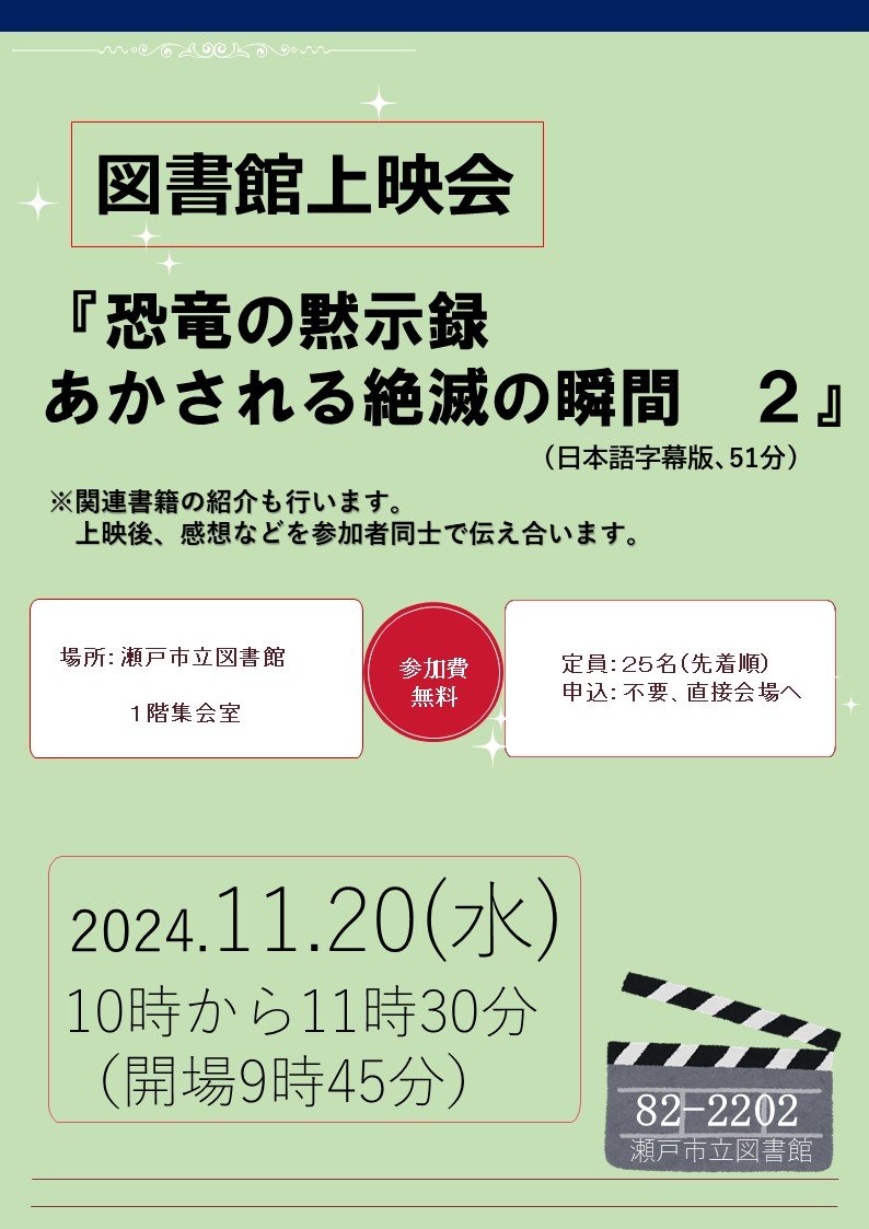 【編集用】#A3_2枚　A４_30枚【1120】恐竜の黙示録　あかされる絶滅の瞬間 1.pptx.jpg