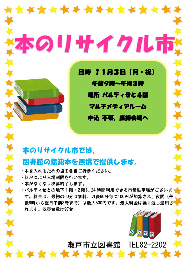 本のリサイクル市.jpg