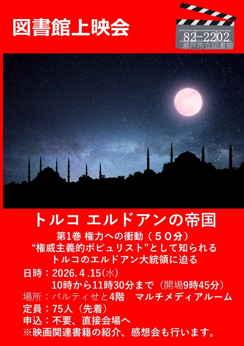 【編集用】#A3_2枚 A4_30枚【0415】『トルコ エルドアンの帝国 第1巻 権力への衝動』.jpg